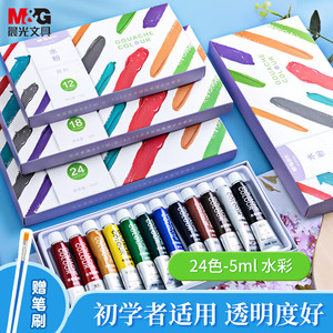 M&G 晨光 APL976F7 水彩画颜料套装 24色*5ml 赠笔刷