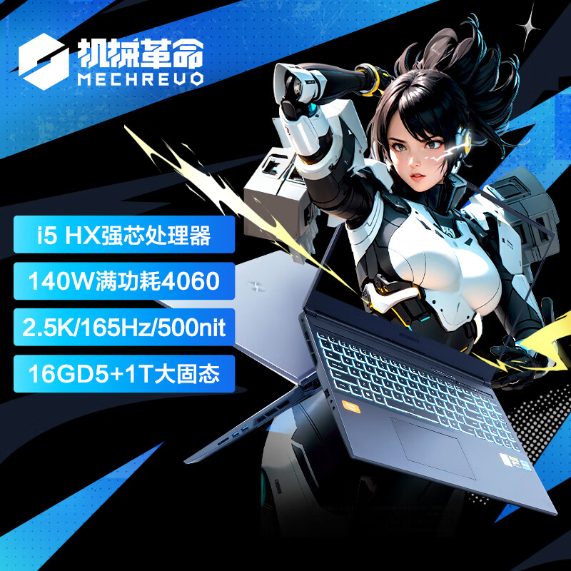 MECHREVO 机械革命 极光Pro16英寸 i5HX 游戏本笔记本电脑(i5-13450HX 16G 1T RTX4060 5999元