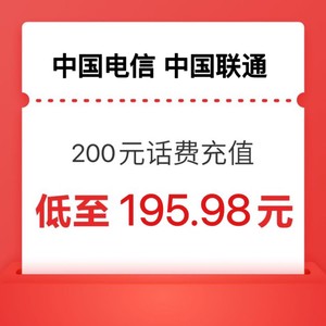 CHINA TELECOM 中国电信 双网（电信 联通）200元 1-24小时内到账