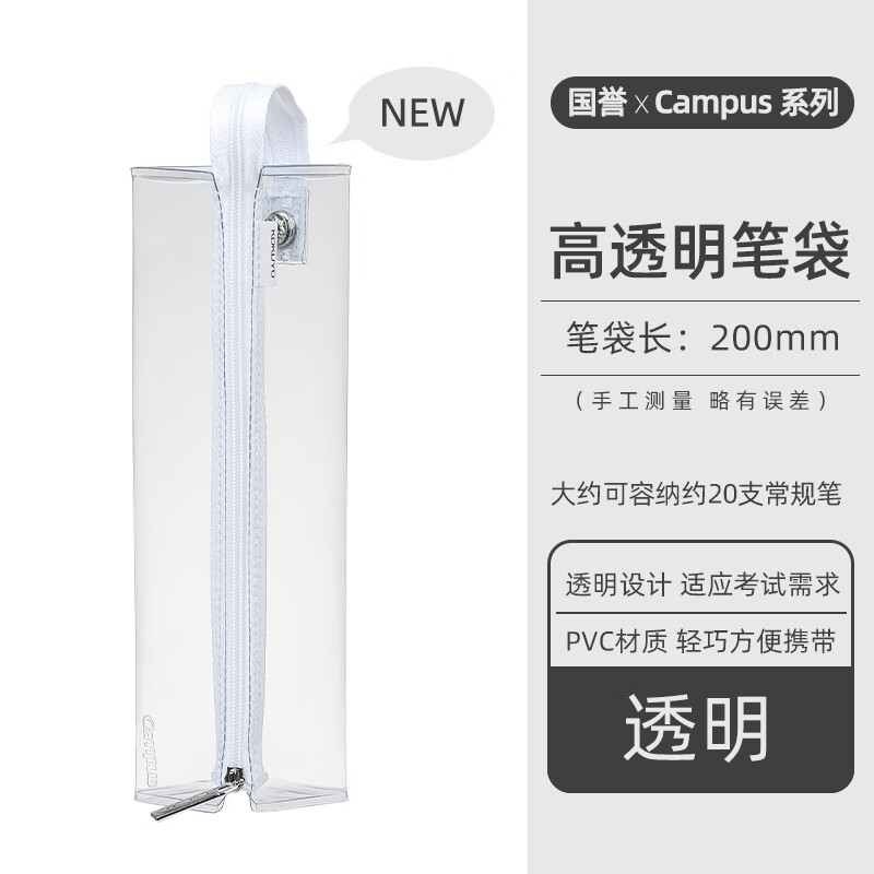 KOKUYO 国誉 WSG-PC22 文具笔袋 透明色 14.96元