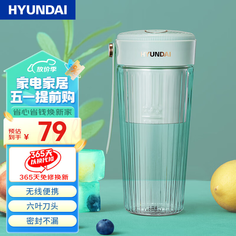 【旗舰店】HYUNDAI韩国现代 多功能榨汁杯 39元