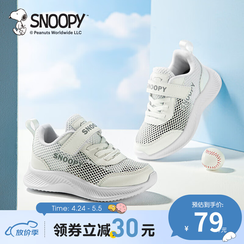 【59包邮】SNOOPY史努比童鞋 夏季单网跑步鞋 59元