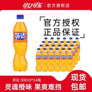 Coca-Cola 可口可乐 芬达橙味汽水500ml*24瓶果味汽水碳酸饮料正品整箱包邮