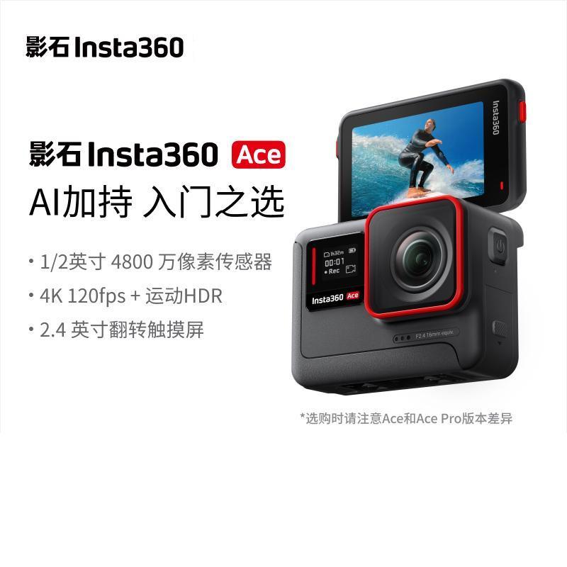 百亿补贴：Insta360 影石 Ace运动相机摩托骑行旅游摄像机 1699元