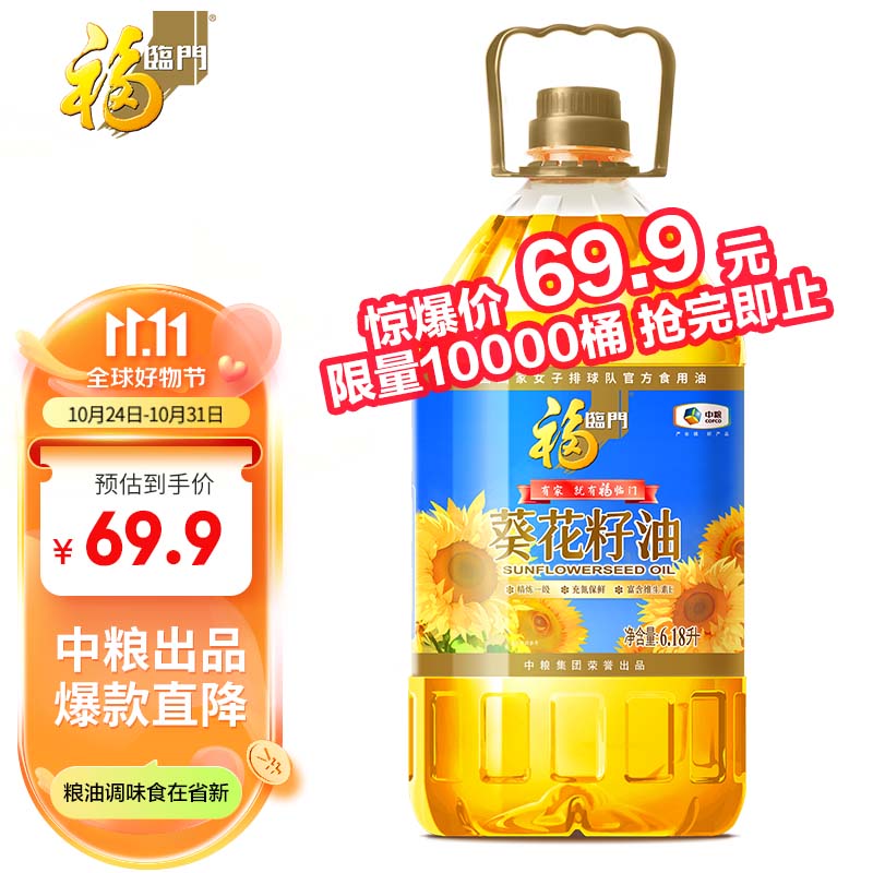 福临门 plus会员:福临门 食用油 精炼一级葵花籽油6.18L 69.7元