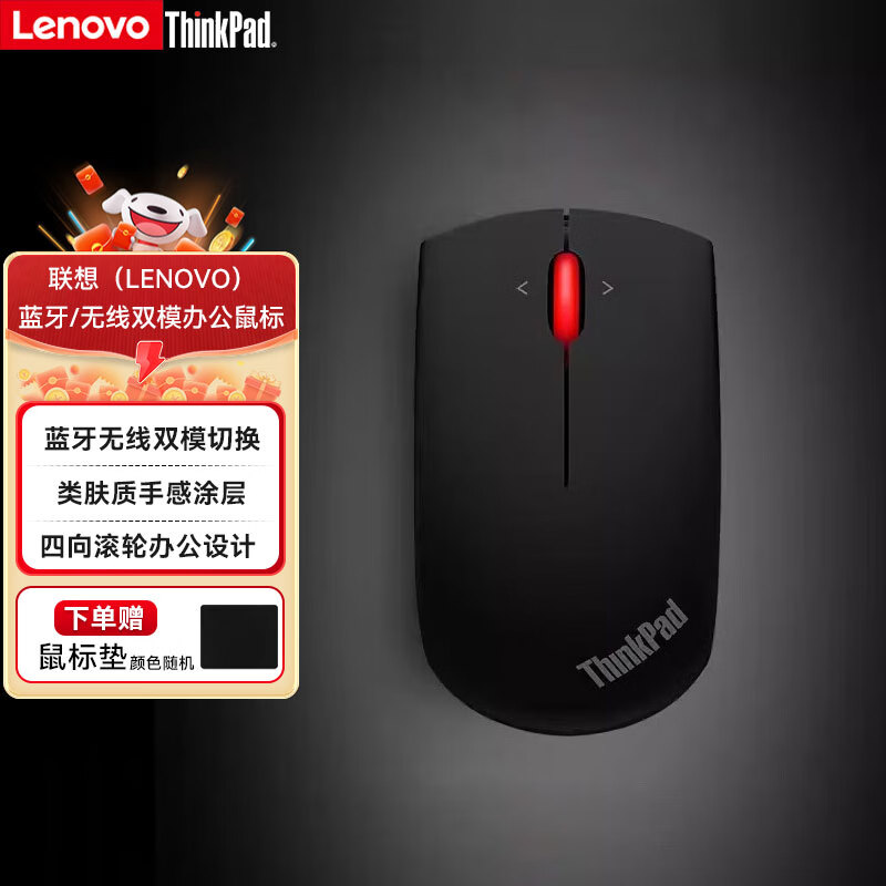 Lenovo 联想 ThinkPad 蓝牙无线双模鼠标 经典小红点 笔记本 台式机办公鼠标 午夜黑 67.3元