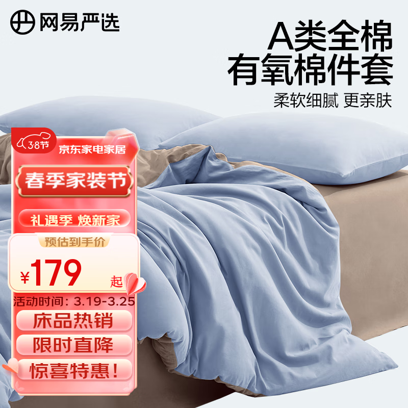 YANXUAN 网易严选 有氧纯棉A类枕套床上用品床被套罩床单宿舍 海屿蓝 1对：48*74cm 18.78元