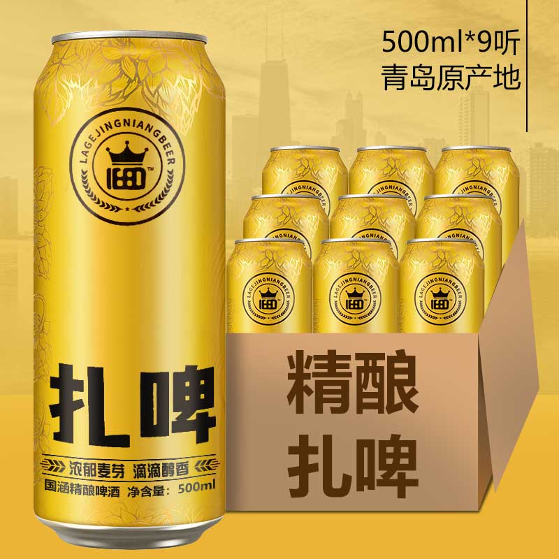 【29.9包邮】 埃根堡 青岛原产地精酿黄啤酒 500mL*9瓶 29.9元