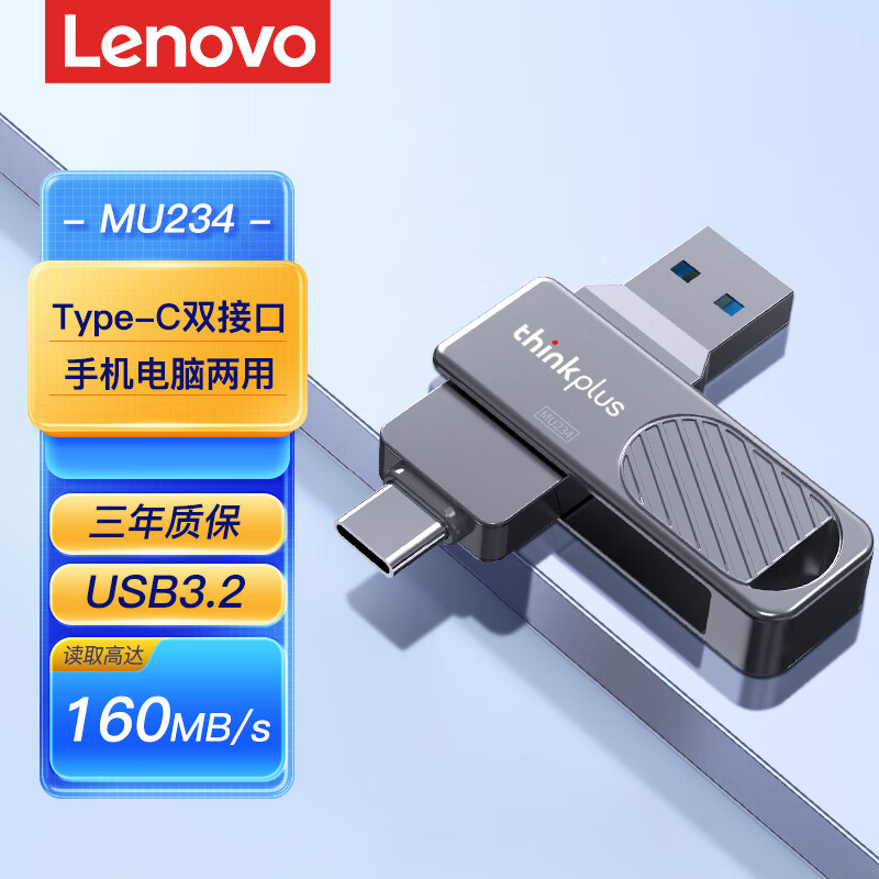 ThinkPad 思考本 联想thinkplus手机u盘type-c手机电脑两用双头大容量外接u盘 MU234（USB3.2+Type-c双接口）锖色 256GB 129.9元