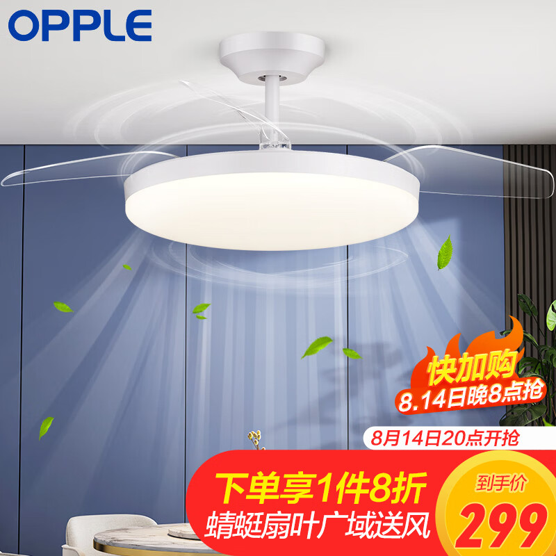 OPPLE 欧普照明 风扇灯吊扇灯六档调风LED照明低噪音北欧餐厅卧室吊灯具冰风白 299.2元