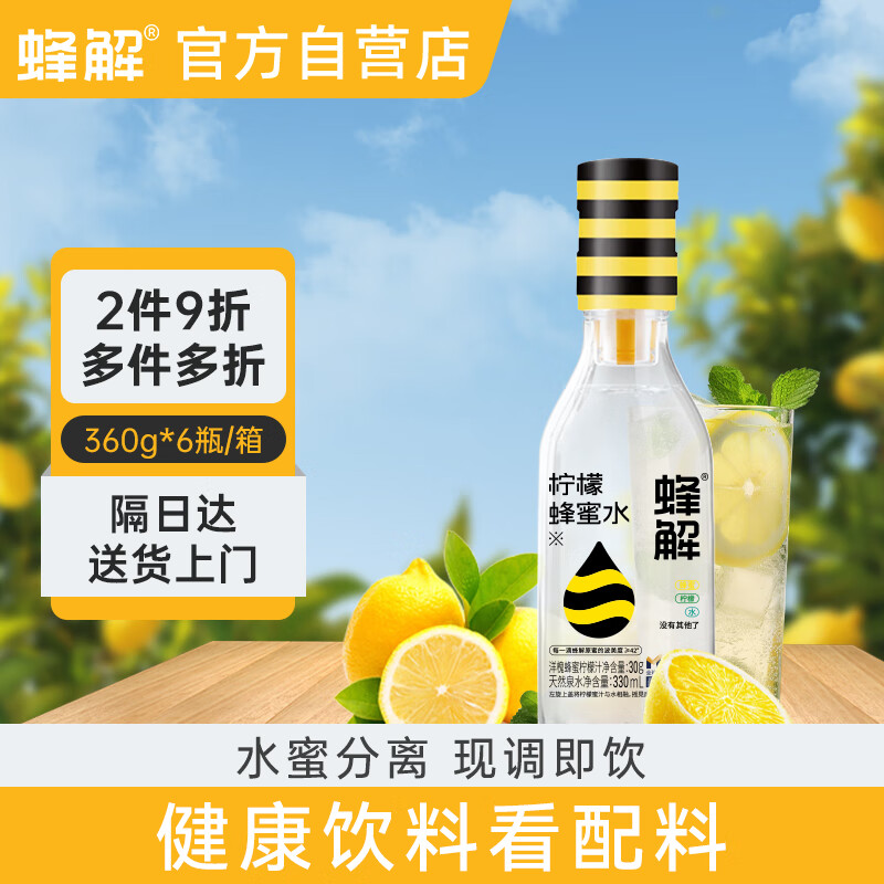 HONEY RELIEF 蜂解 蜂蜜水分离式新鲜柠檬蜜汁0脂便捷式360gx6 25.68元