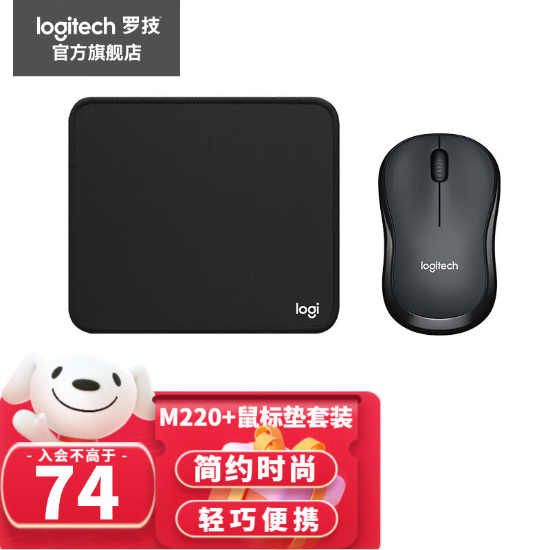 logitech 罗技 M220无线鼠标 轻音笔记本家用商务办公对称手型 无线2.4G接收器 M220灰黑色 +办公鼠标垫 74元