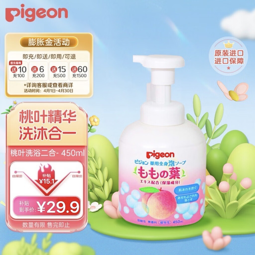 Pigeon 贝亲 温和保湿桃叶婴儿洗发沐浴露 日版 450ml 29.9元