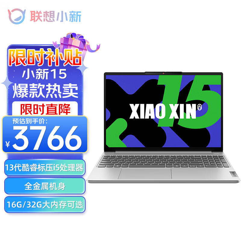 ThinkPad 思考本 联想小新15 2024新品酷睿i5高性能超轻薄笔记本电脑 15.3英寸 3766元
