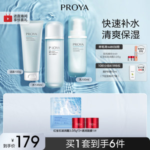 【旗舰店】珀莱雅（PROYA）水动力护肤品套装 【三件套】洁+水+乳