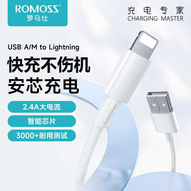 ROMOSS 罗马仕 苹果数据线快充充电线适用于iPhone14/13/12Pro Max/XR/Xs/11/8手机ipad平板充电器线 0.01元