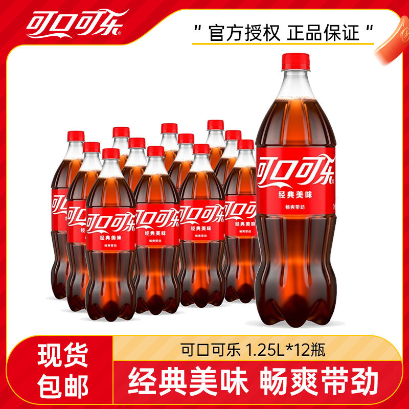 Coca-Cola 可口可乐 1.25L*12瓶经典口味可乐汽水大瓶装聚餐碳酸饮料整箱包邮 39.7元