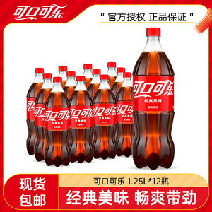 Coca-Cola 可口可乐 1.25L*12瓶经典口味可乐汽水大瓶装聚餐碳酸饮料整箱包邮