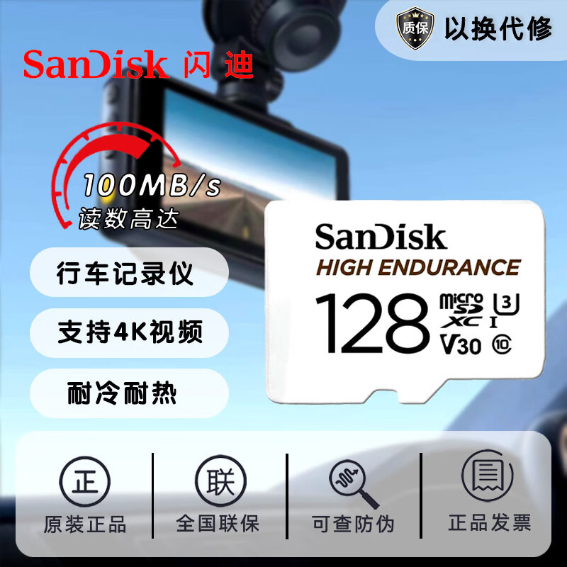 SanDisk 闪迪 存储卡TF卡MicroSD行车记录仪安防监控专用高度耐用家庭摄像闪迪白卡 128G 91.99元