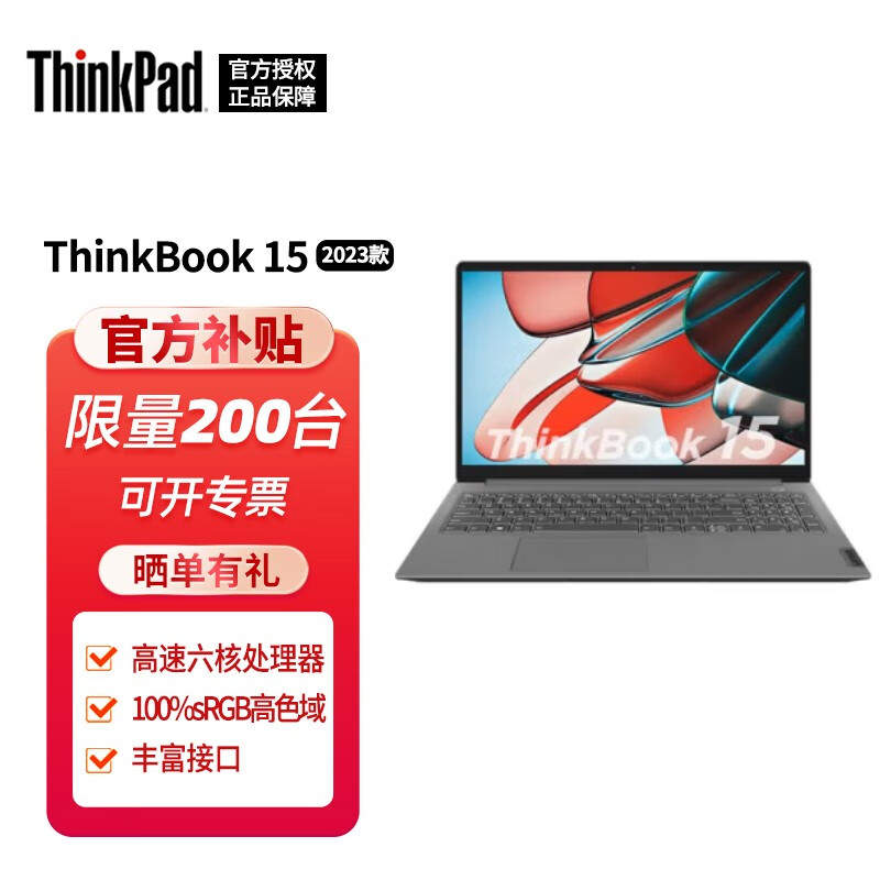 ThinkPad 思考本 联想 ThinkBook 15 锐龙 2023款 15.6英寸高性能商务办公便携轻薄 2880元