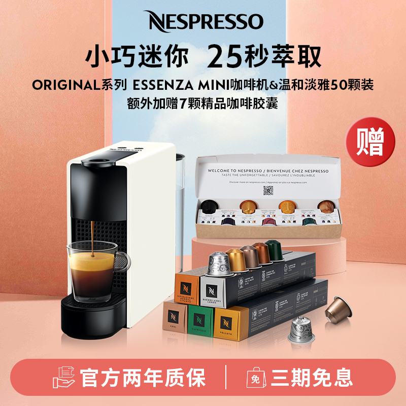 NESPRESSO 奈斯派索进口全自动小型雀巢咖啡机家用含胶囊咖啡50颗 1071元