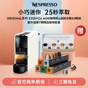 NESPRESSO 奈斯派索进口全自动小型雀巢咖啡机家用含胶囊咖啡50颗
