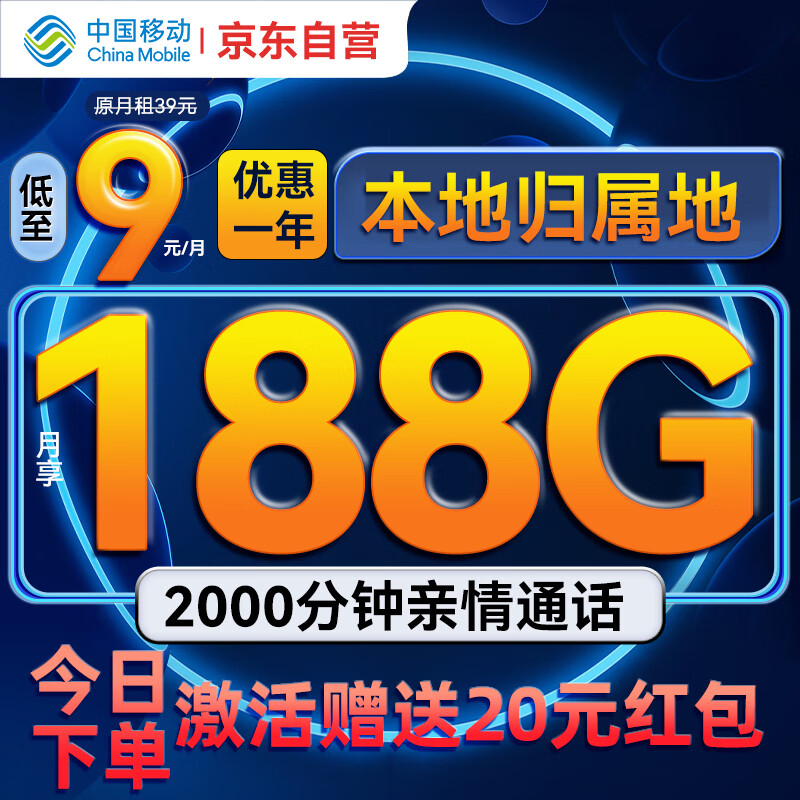 中国移动 CHINA MOBILE 中国移动流量卡9元188G全国通用超低月租5G长期手机卡电话卡不变纯上网卡大王卡 0.01元