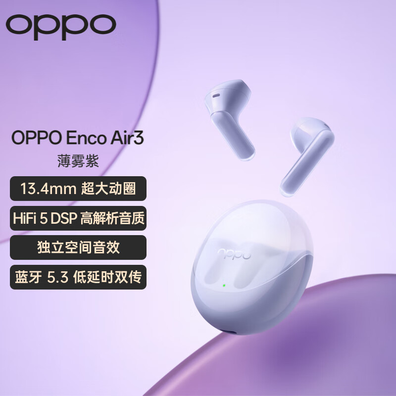 OPPO Enco Air3 真无线蓝牙耳机 半入耳式通话降噪音乐运动耳机 蓝牙5.3 通用苹果华为小米手机 薄雾紫 92元