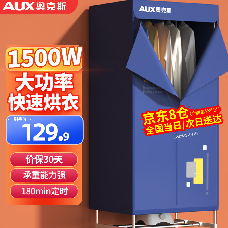 AUX 奥克斯 烘干机家用干衣机省电风干机双层速干烘衣机婴儿衣服烘干衣柜 119元
