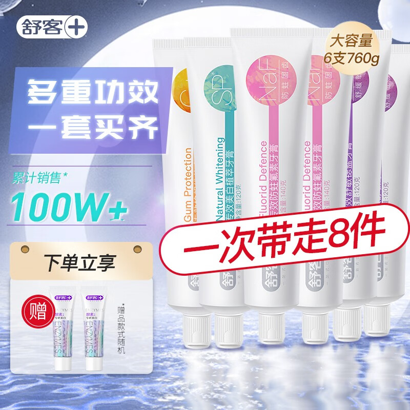 【旗舰店】Saky/舒客 专效牙膏组合120g*4支+140g*2支 29.9元