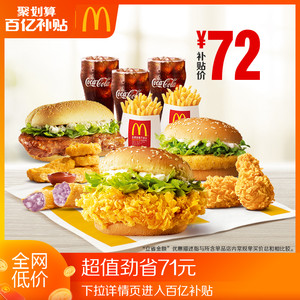 【百亿补贴】麦当劳 亲子时光家庭分享餐 单次券 电子