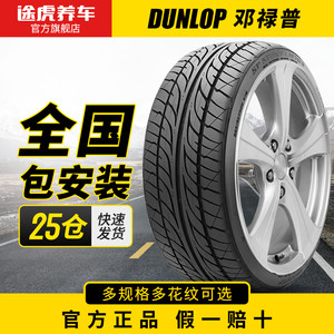 百亿补贴：DUNLOP 邓禄普 SP-R1 轿车轮胎 经济耐磨型