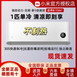 百亿补贴：Xiaomi 小米 米家空调1匹单冷极速制冷清凉版定频挂机空调 KF-25GW/C2A5