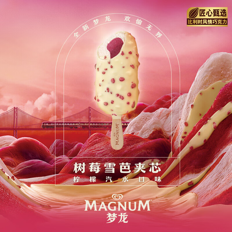 MAGNUM 梦龙 和路雪 树莓雪芭夹芯柠檬汽水口味冰淇淋 65g*3支 雪糕 冰激凌 15.17元