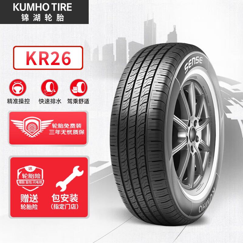 KUMHO TIRE 锦湖轮胎 KUMHO汽车轮胎 205/55R16 91H KR26 适配新福克斯/速腾 245元
