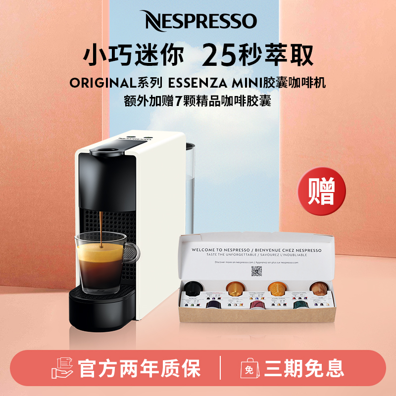 NESPRESSO Essenza Mini 进口小型雀巢咖啡机家用奈斯派索咖啡机 866元
