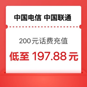 中国电信 联通 200元话费充值 24小时内到账