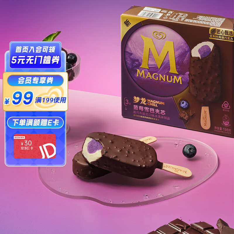 MAGNUM 梦龙 和路雪 蓝莓雪芭夹芯黑巧布朗尼口味冰淇淋 66g*3支 雪糕 冰激凌 15.17元