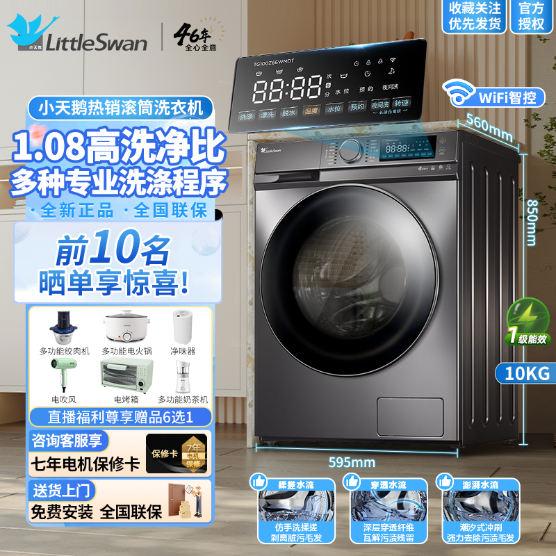 LittleSwan 小天鹅 水魔方系列 TG100Z66WMDT 热泵洗烘一体机 10kg 2028元