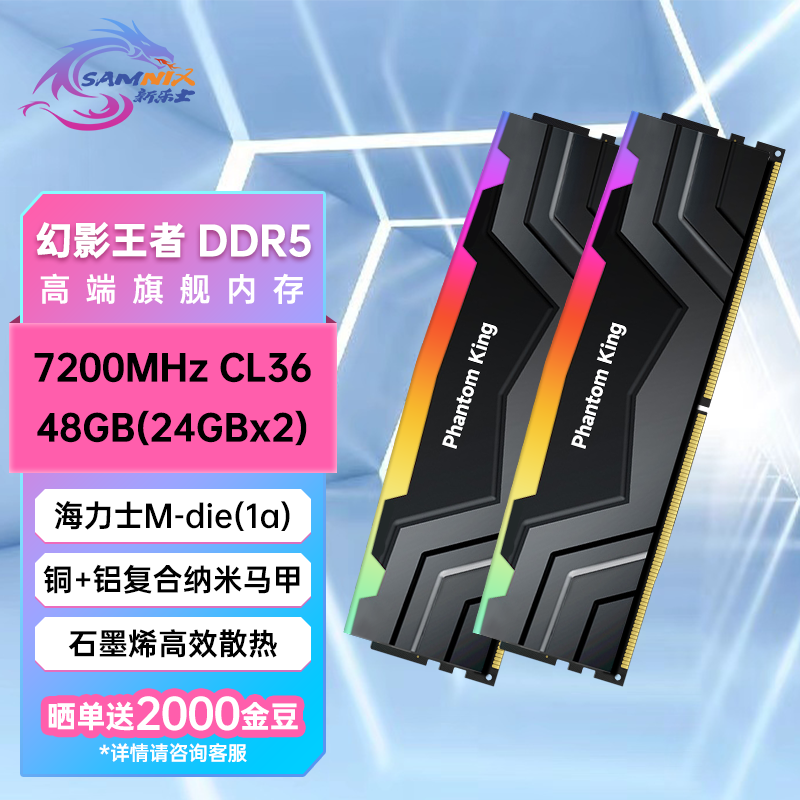 SK hynix 海力士 新乐士（SAMNIX）台式机内存条 48GB(24GBx2)DDR5 7200Mhz C36 黑灰 RGB灯条 海力士M-die 幻影王者电竞游戏 1499元