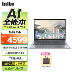 ThinkPad 思考本 联想ThinkBook14/16锐龙 120Hz 2024新品上市 R5 8645H 16G 1TB 02CD14英寸