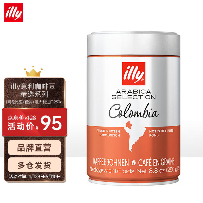 illy 意利 咖啡豆精选系列（哥伦比亚/轻烘）意大利进口250g 38.79元