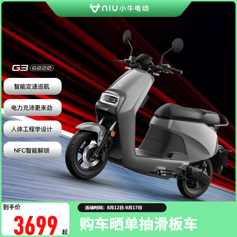 Niu Technologies 小牛电动 小牛（XIAONIU）G3C 60V20Ah 电轻摩 电动两轮轻便摩托车 到店选颜色 3699元