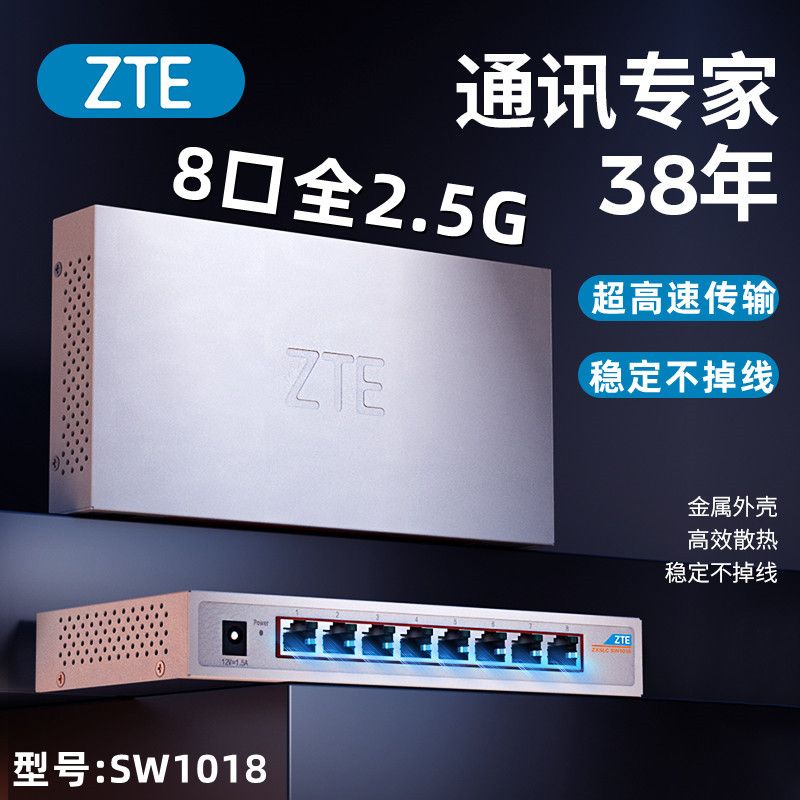 百亿补贴：ZTE 中兴 新品ZTE/中兴8口全2.5g交换机有线路由器组网商用企业级家用办公 435.1元