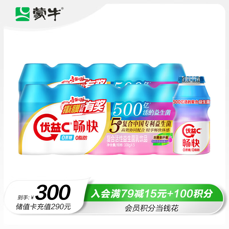 MENGNIU 蒙牛 优益C畅快复合活性益生菌乳饮品塑料瓶100g×5瓶×2排 10.9元