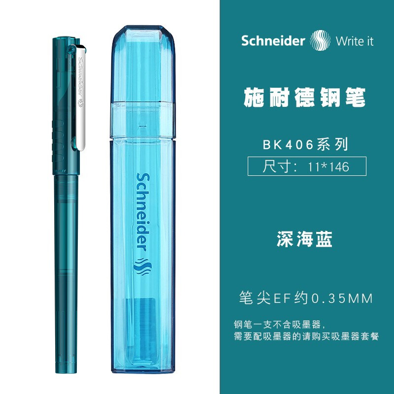 Schneider 施耐德 BK406 钢笔 深海蓝 EF尖 单支装 28元