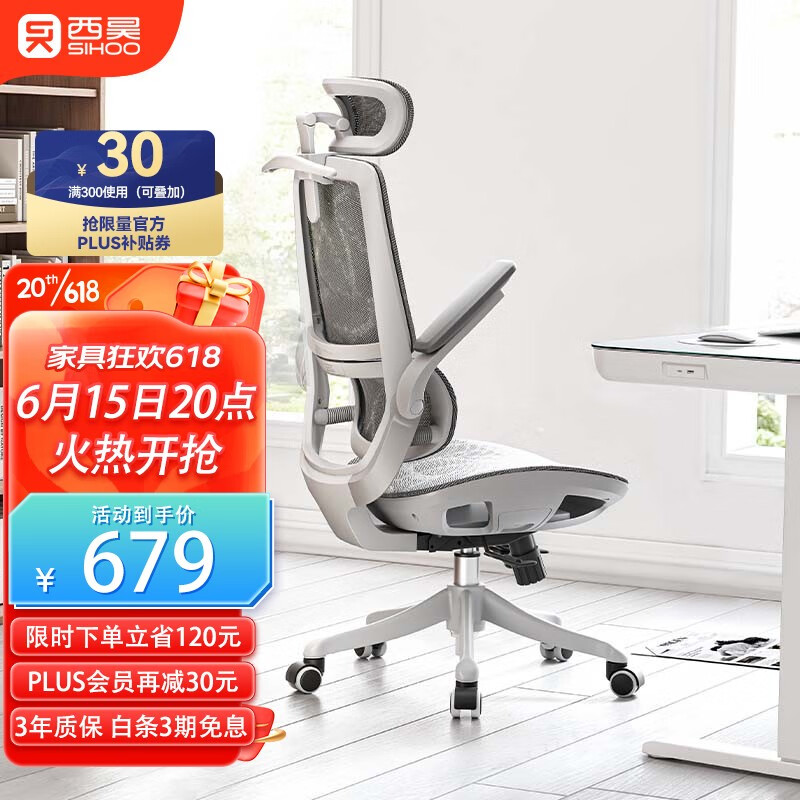 SIHOO 西昊 M59AS 家用电脑椅 网座+3D扶手+头枕 698元