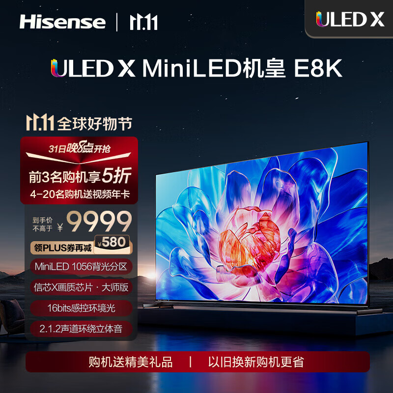 Hisense 海信 75E8K 液晶电视 75英寸 1056分区控光 144Hz 4K全面屏 7999元