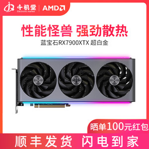 AMD蓝宝石RX7900XT 20G RX7900XTX 24G超白金 台式机电脑游戏显卡