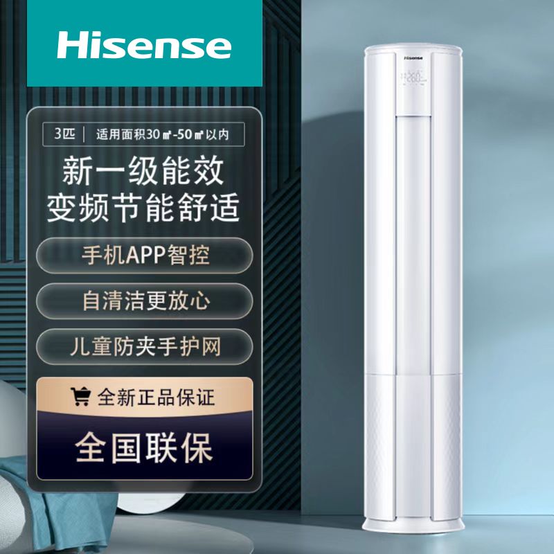 百亿补贴：Hisense 海信 小童星系列 E80A1 新一级能效 立柜式空调 4098元